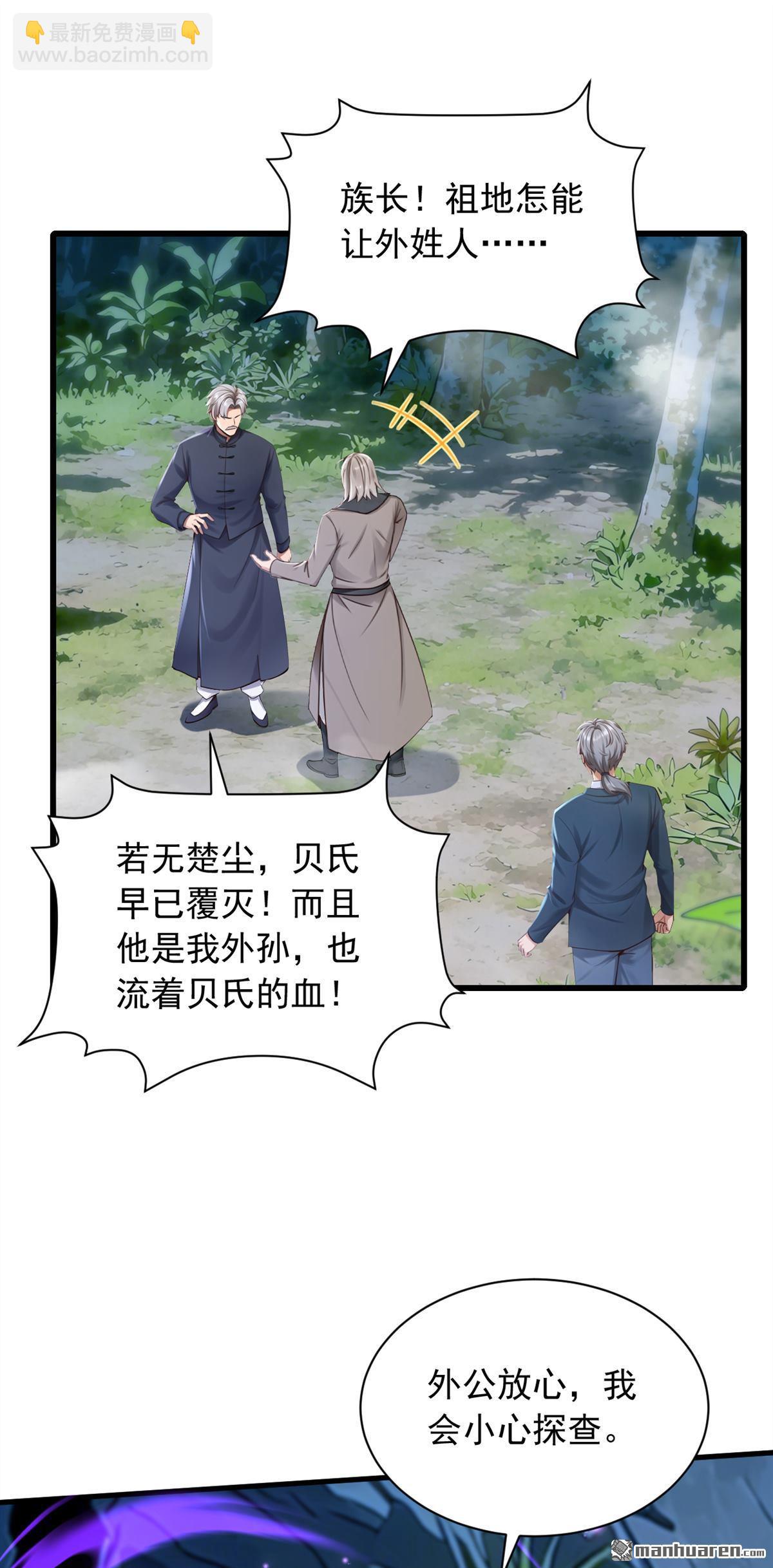 鎮國神婿 - 第318回 靈脈的秘密 - 6