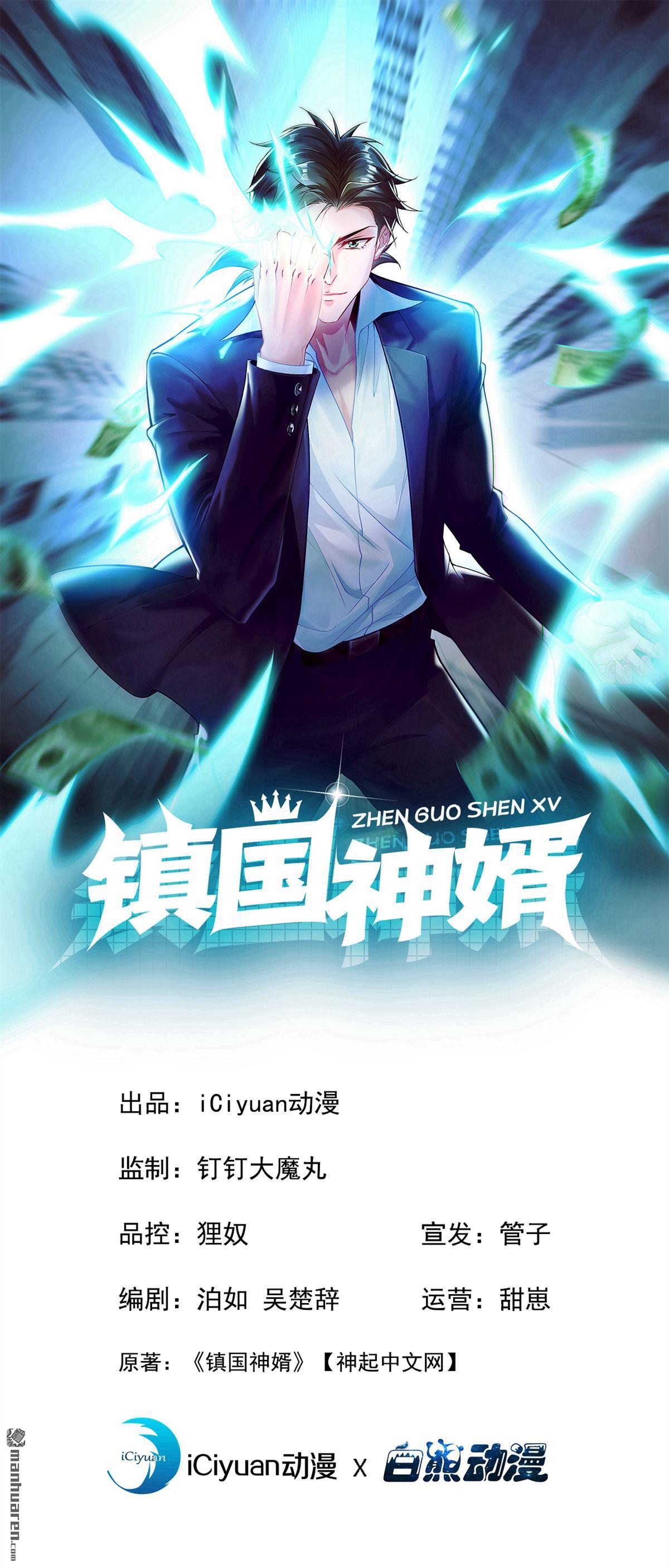 鎮國神婿 - 第320回 整個地球無人能擋 - 1