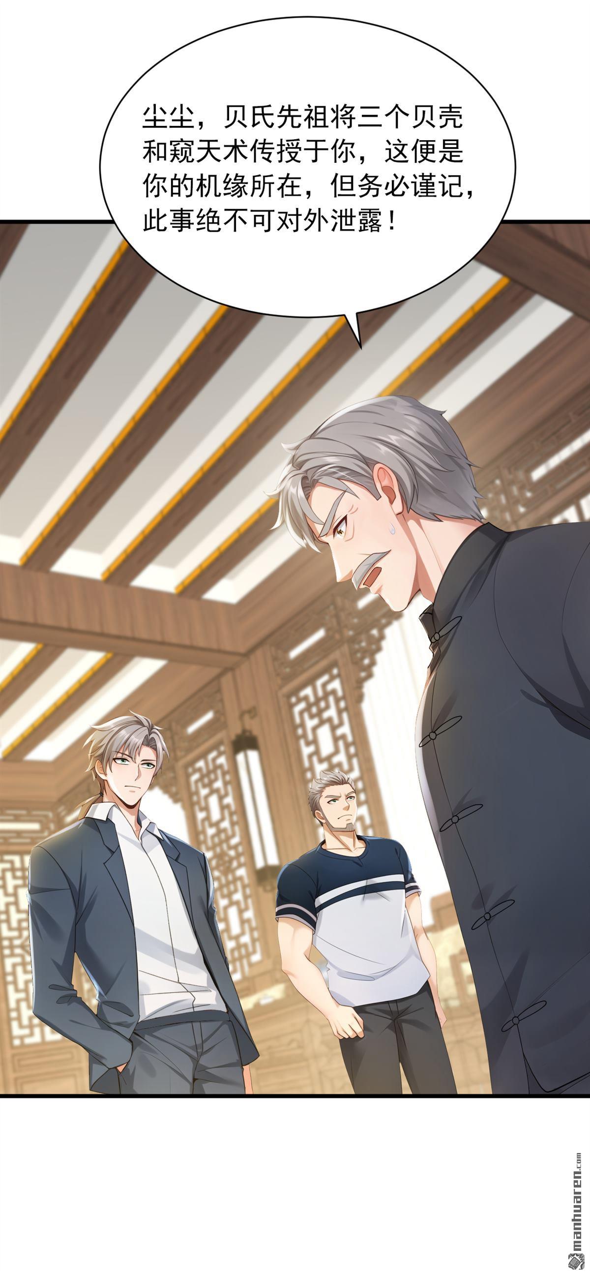 鎮國神婿 - 第320回 整個地球無人能擋 - 1