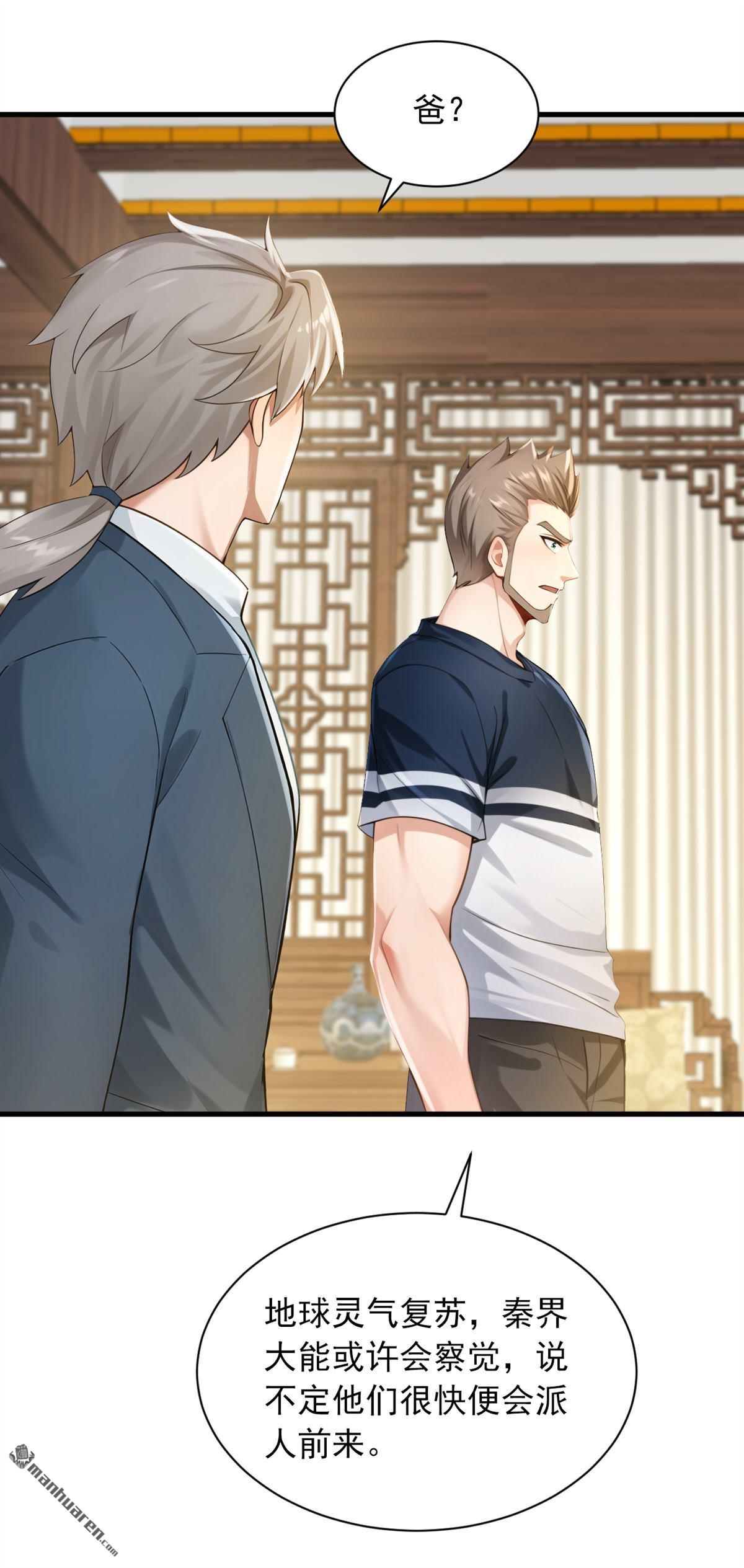 鎮國神婿 - 第320回 整個地球無人能擋 - 6