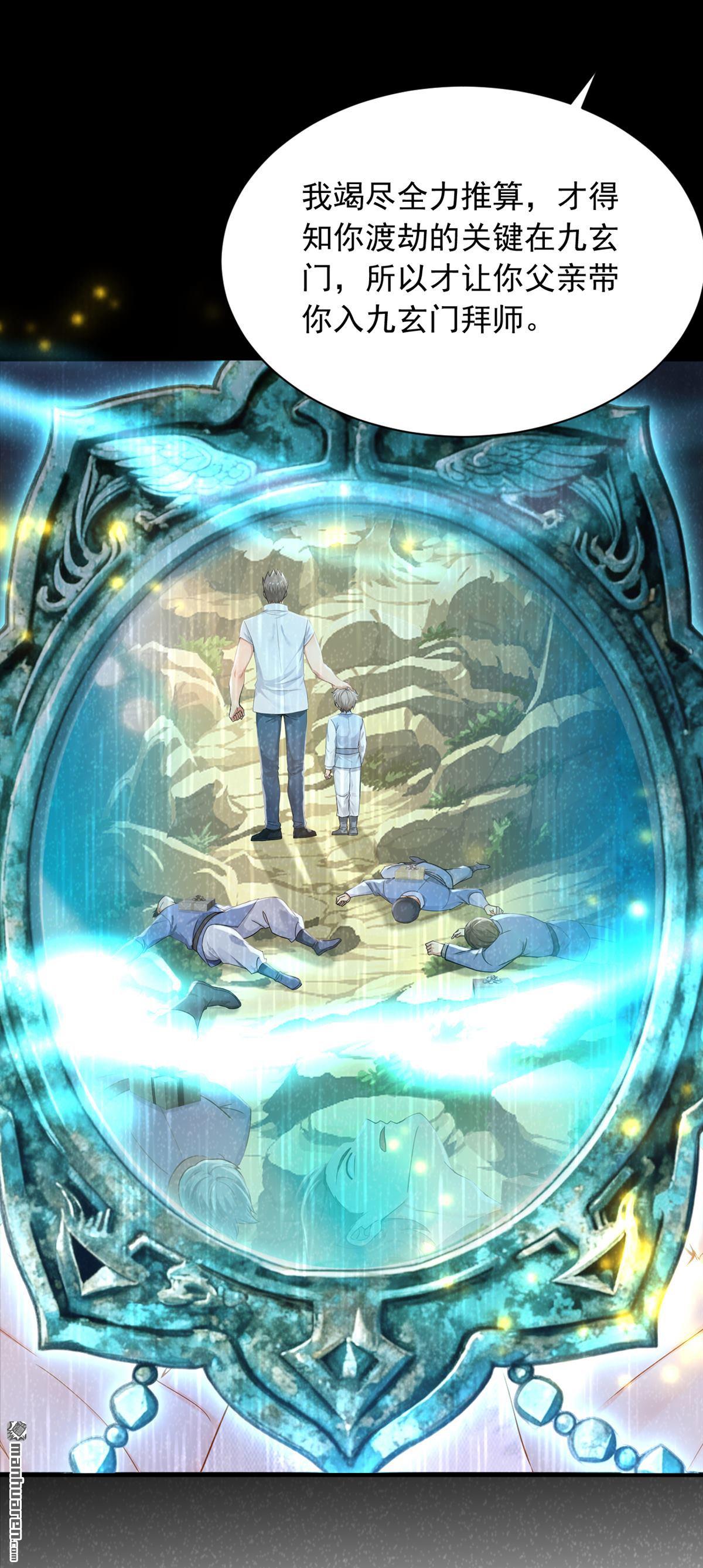 鎮國神婿 - 第320回 整個地球無人能擋 - 3