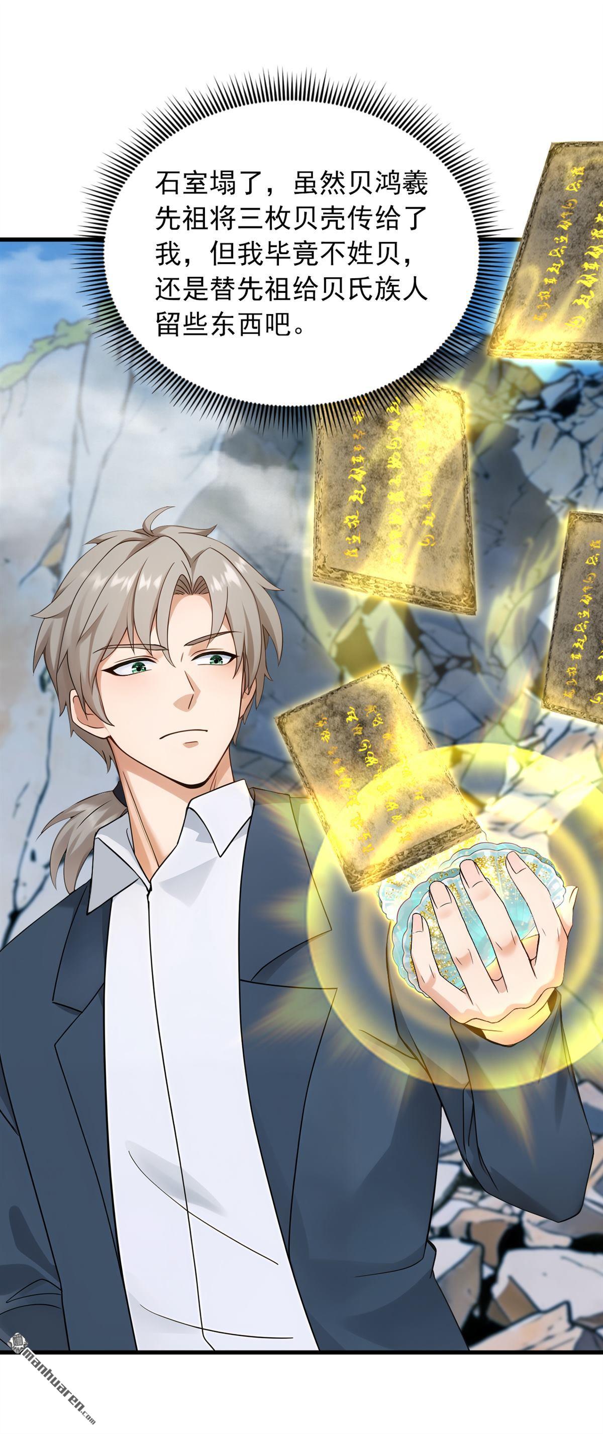 鎮國神婿 - 第320回 整個地球無人能擋 - 3