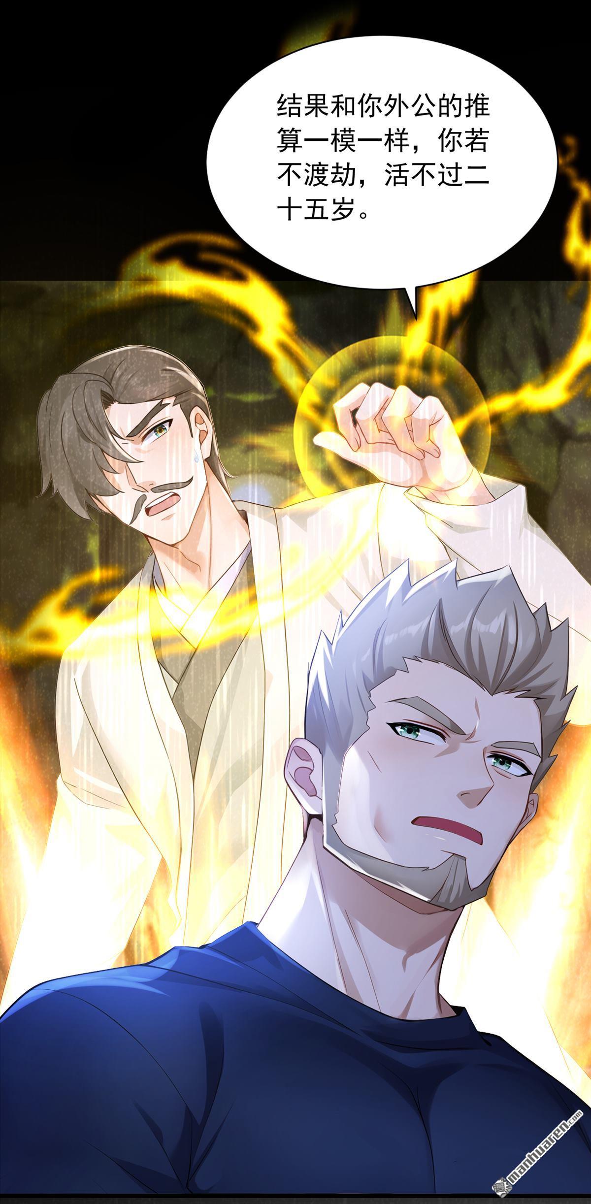 鎮國神婿 - 第320回 整個地球無人能擋 - 6