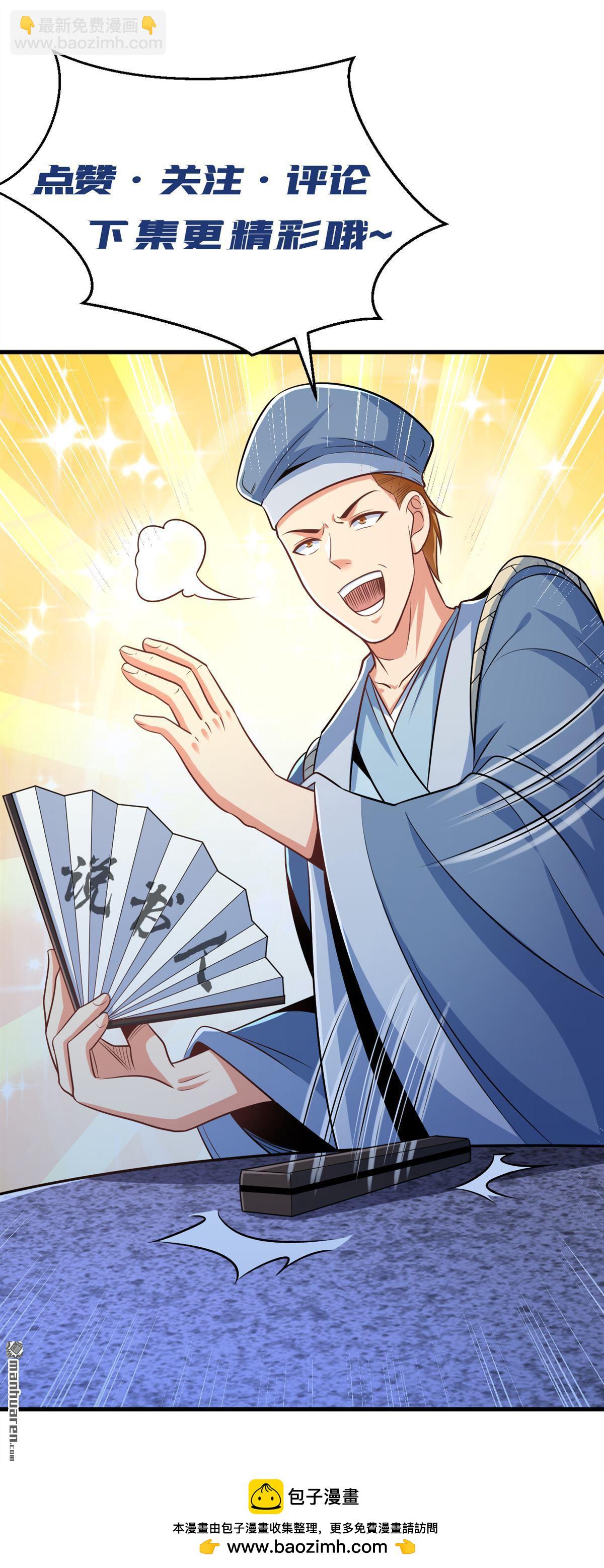 鎮國神婿 - 第320回 整個地球無人能擋 - 2