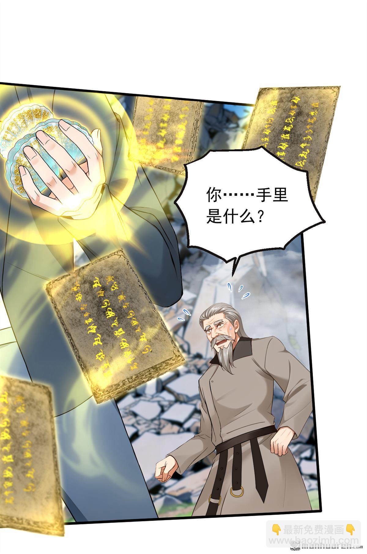 鎮國神婿 - 第320回 整個地球無人能擋 - 4