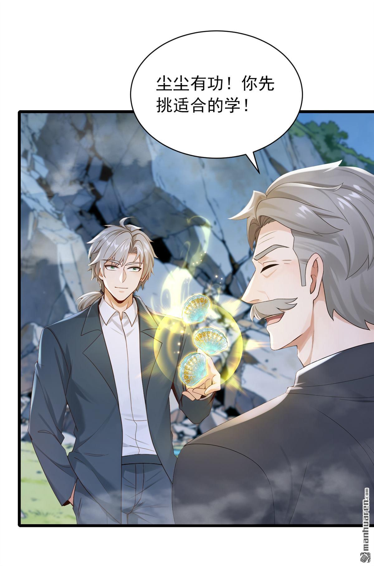 鎮國神婿 - 第320回 整個地球無人能擋 - 1