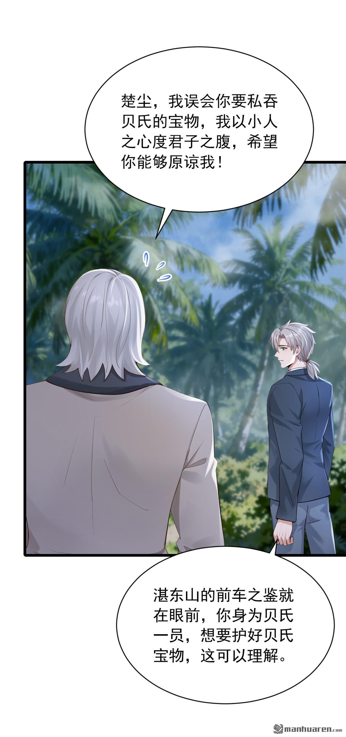 鎮國神婿 - 第320回 整個地球無人能擋 - 3