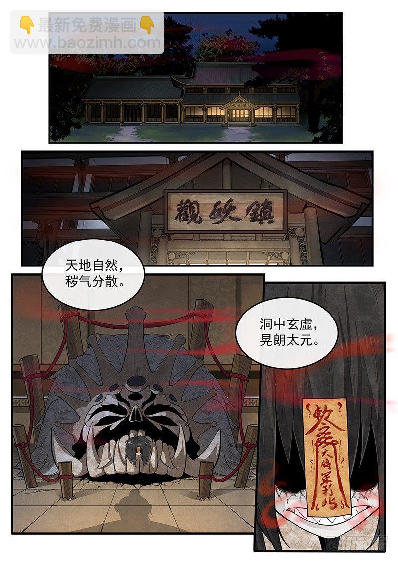 第一话：镇妖观-第2话