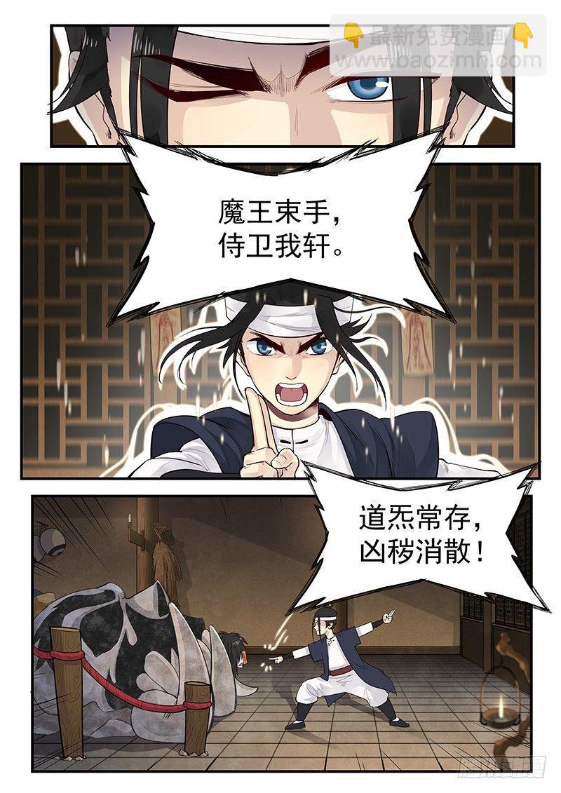 第一话：镇妖观-第2话