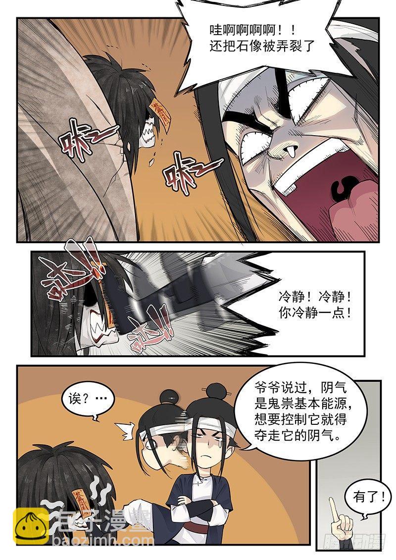 第一话：镇妖观-第2话