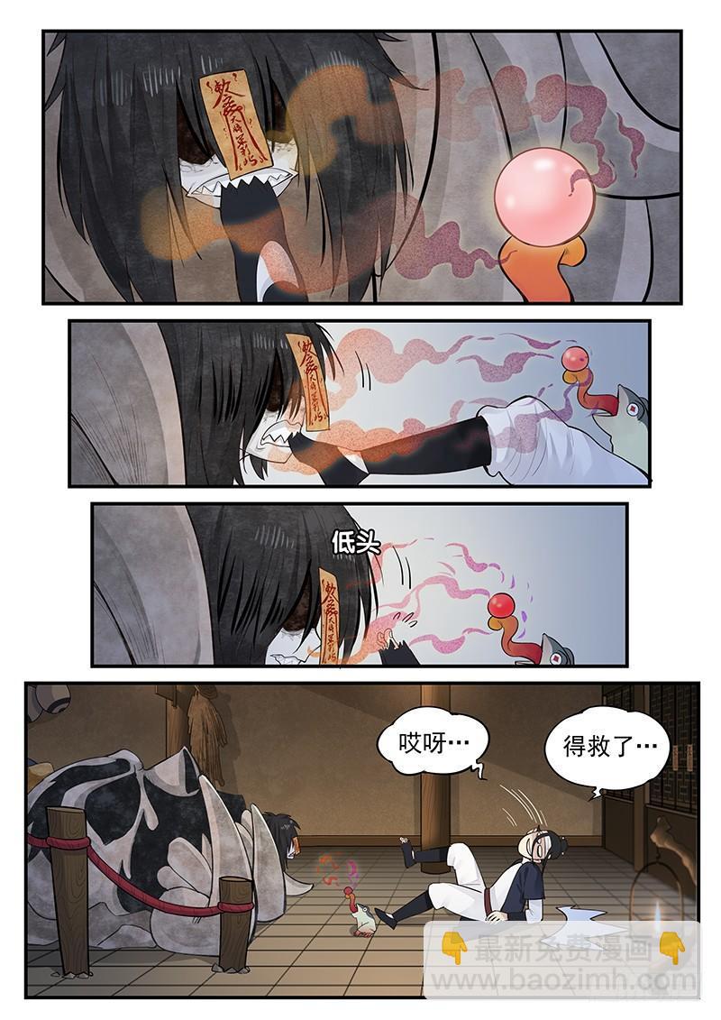 第一话：镇妖观-第2话