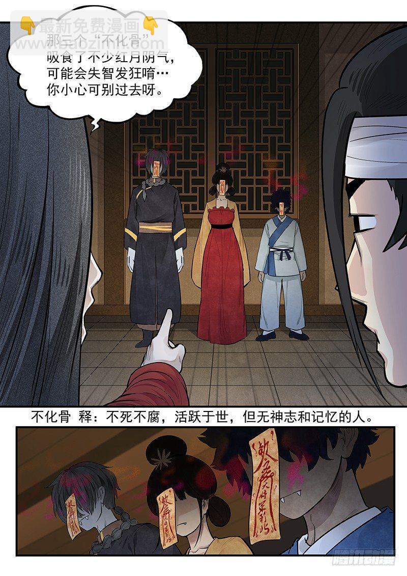 第一话：镇妖观-第2话