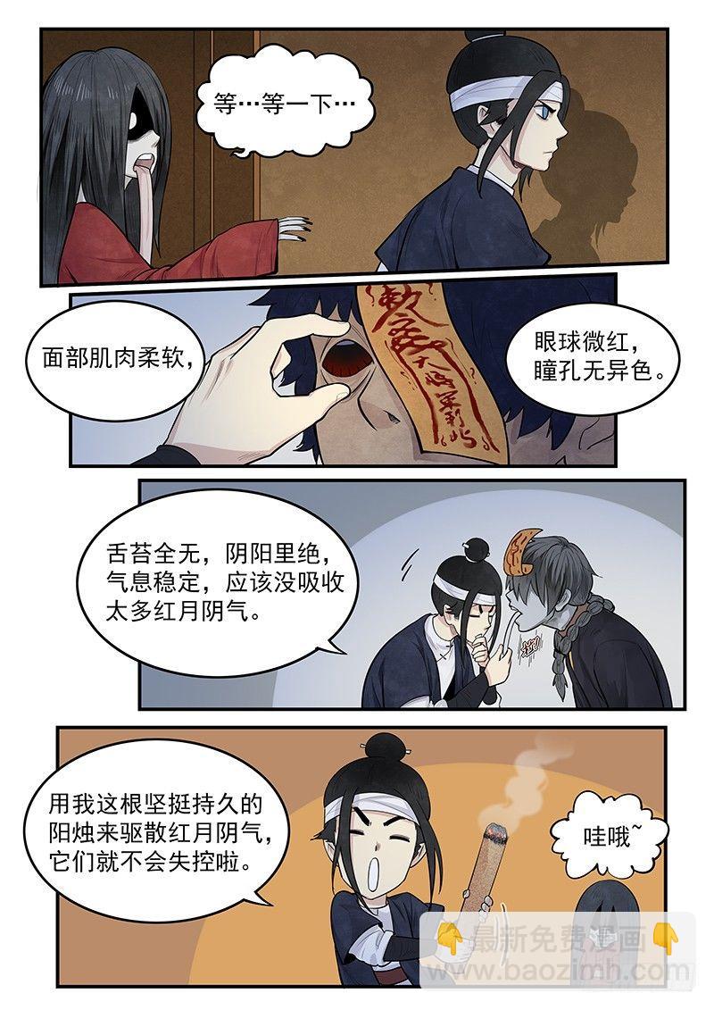 第一话：镇妖观-第2话