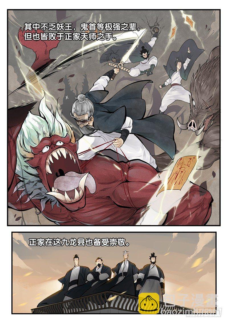 第一话：镇妖观-第2话