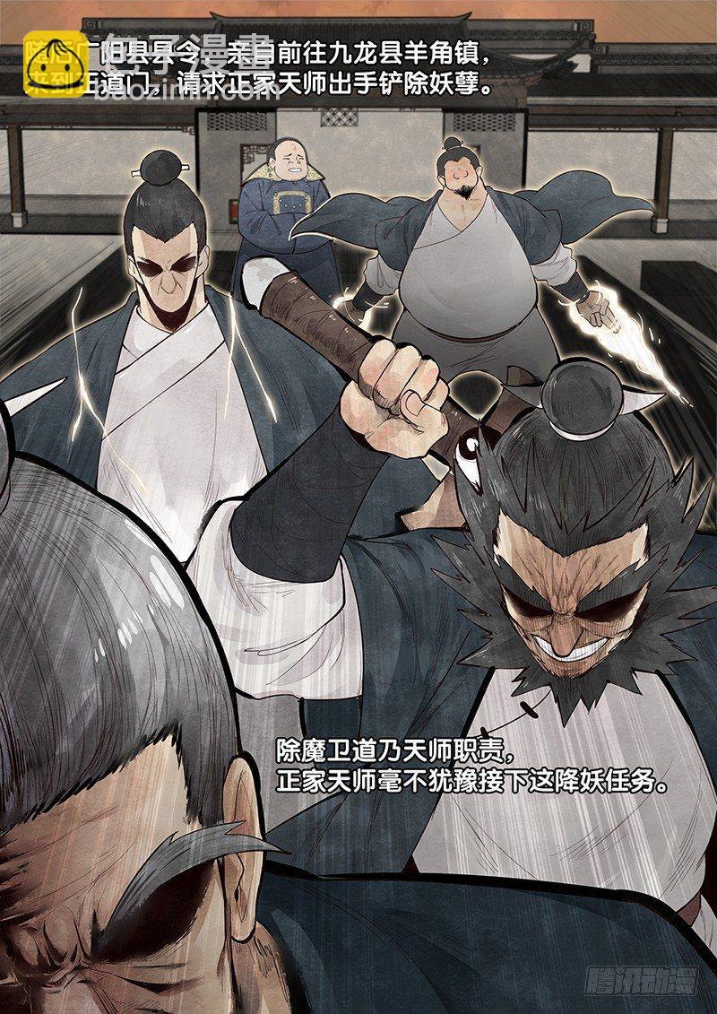 第一话：镇妖观-第2话