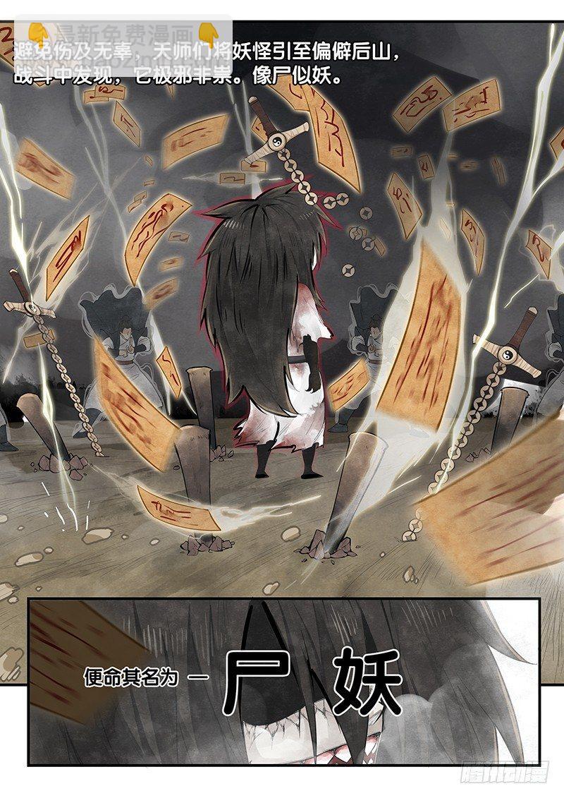 第一话：镇妖观-第2话