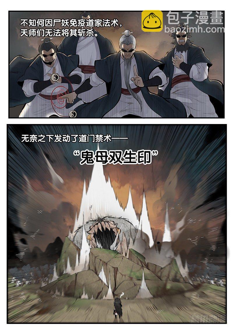 第一话：镇妖观-第2话