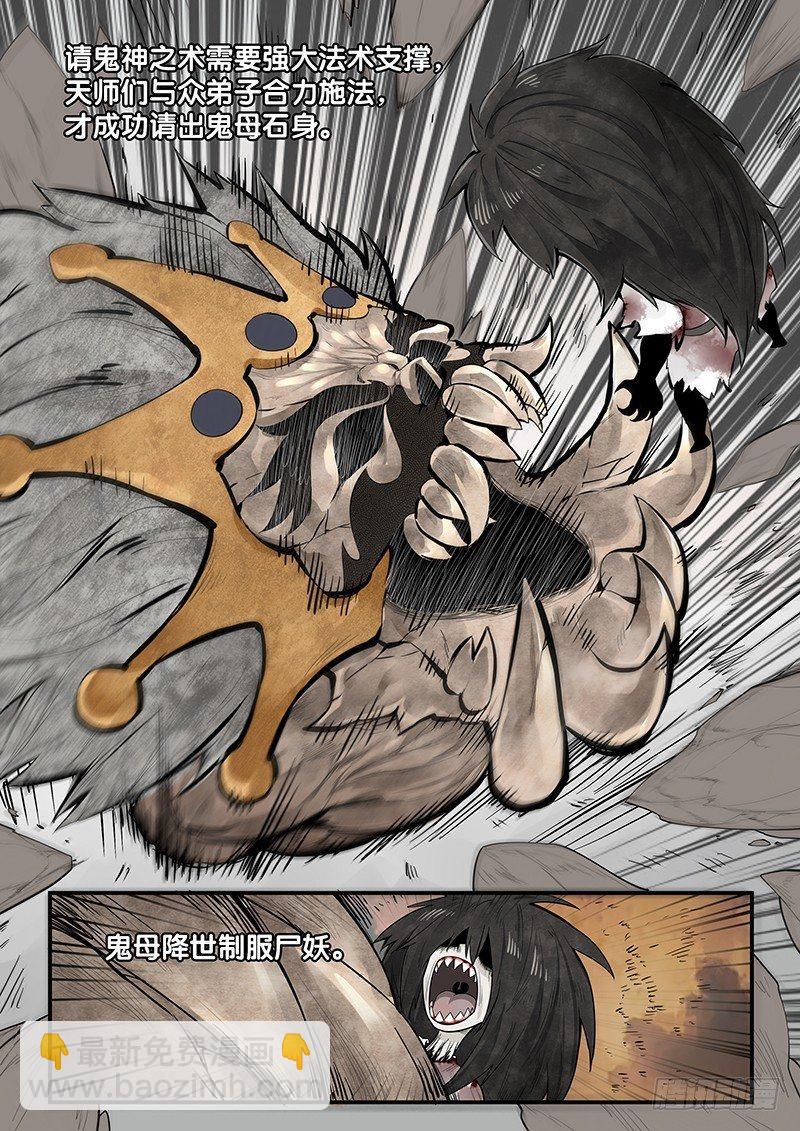 第一话：镇妖观-第2话