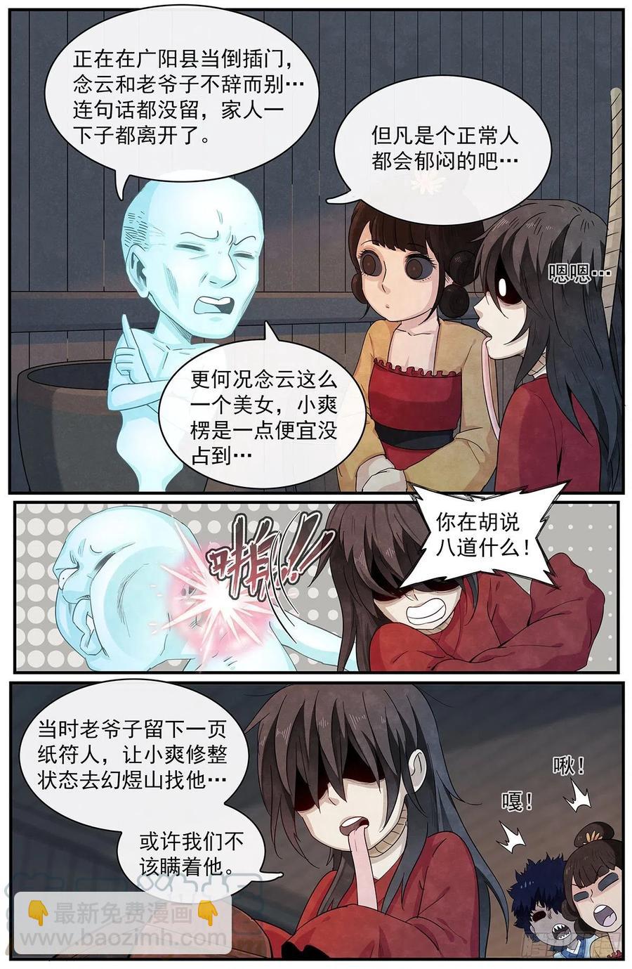 第九十四话：&lsquo;平静&rsquo;-第102话