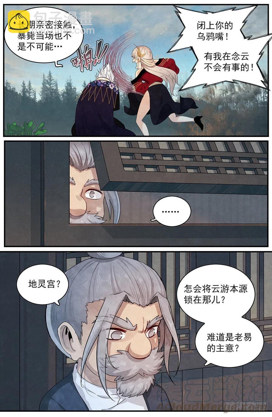 第九十四话：&lsquo;平静&rsquo;-第102话