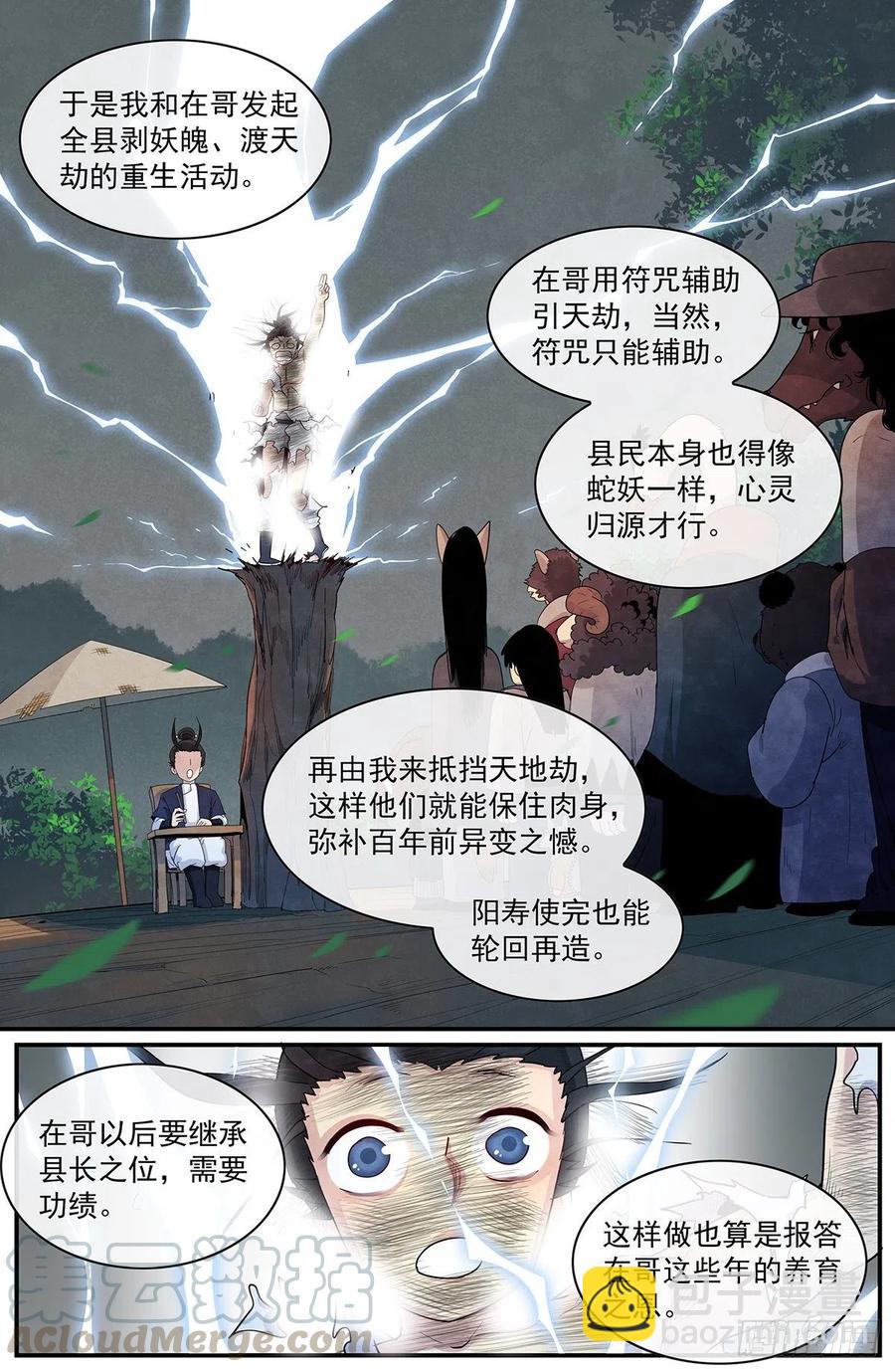 第九十四话：&lsquo;平静&rsquo;-第102话