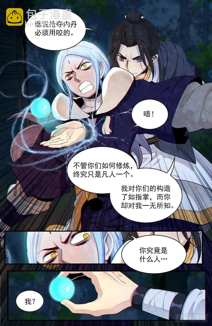 第一百话：改变-第108话