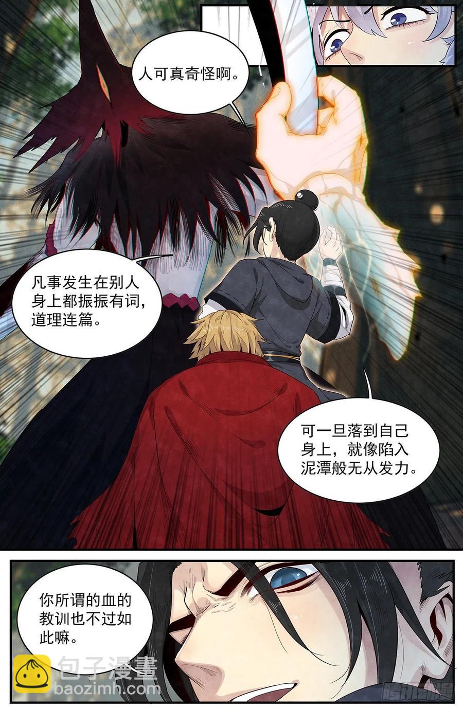 第一百零二话：刀意-第110话