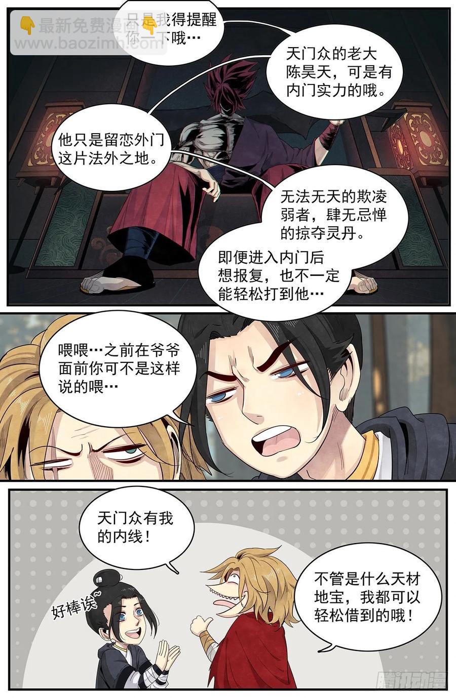 第一百零二话：刀意-第110话