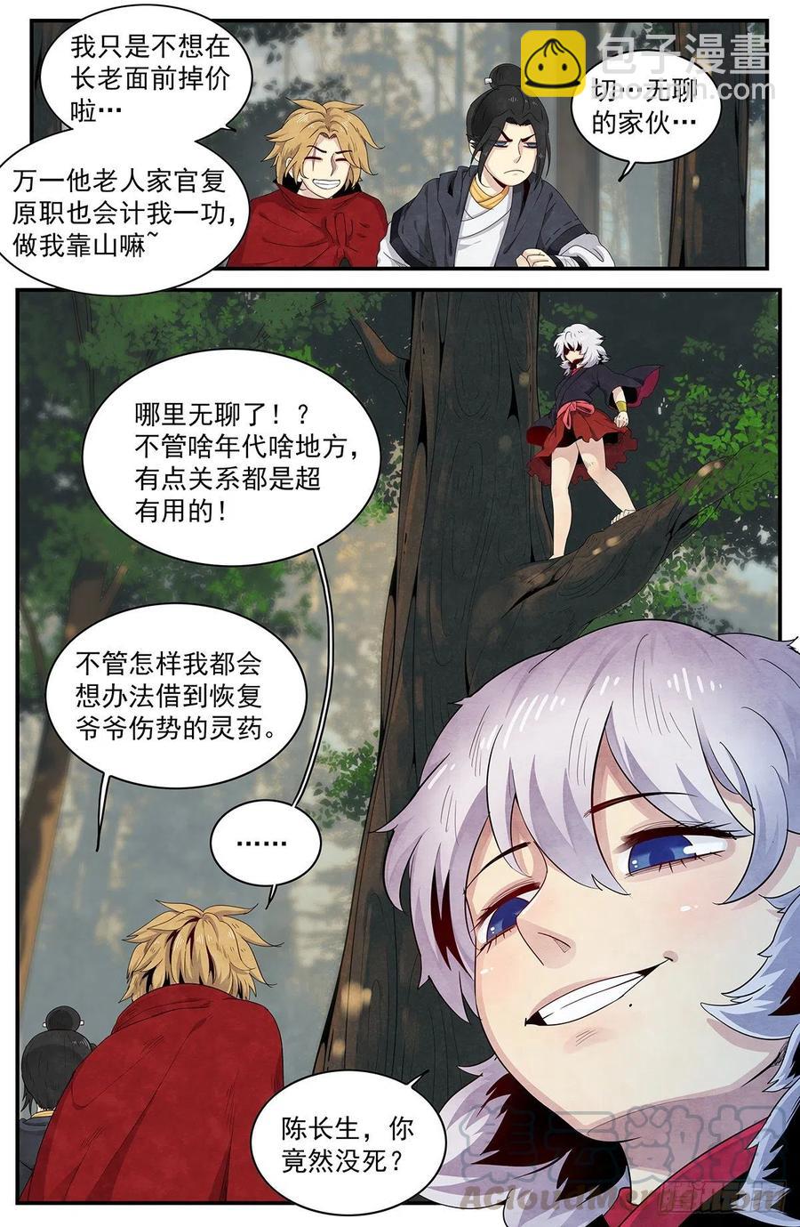 第一百零二话：刀意-第110话