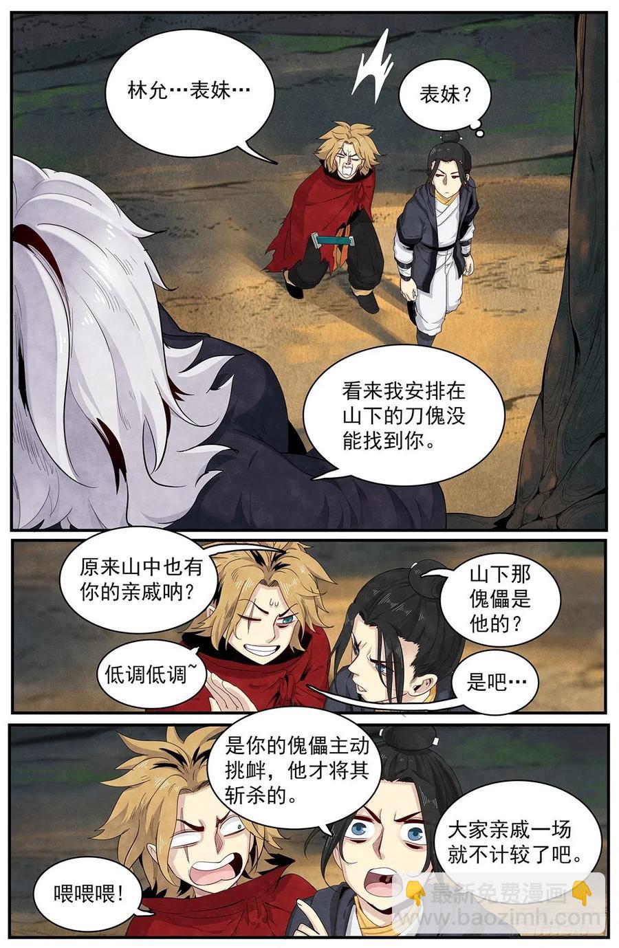 第一百零二话：刀意-第110话