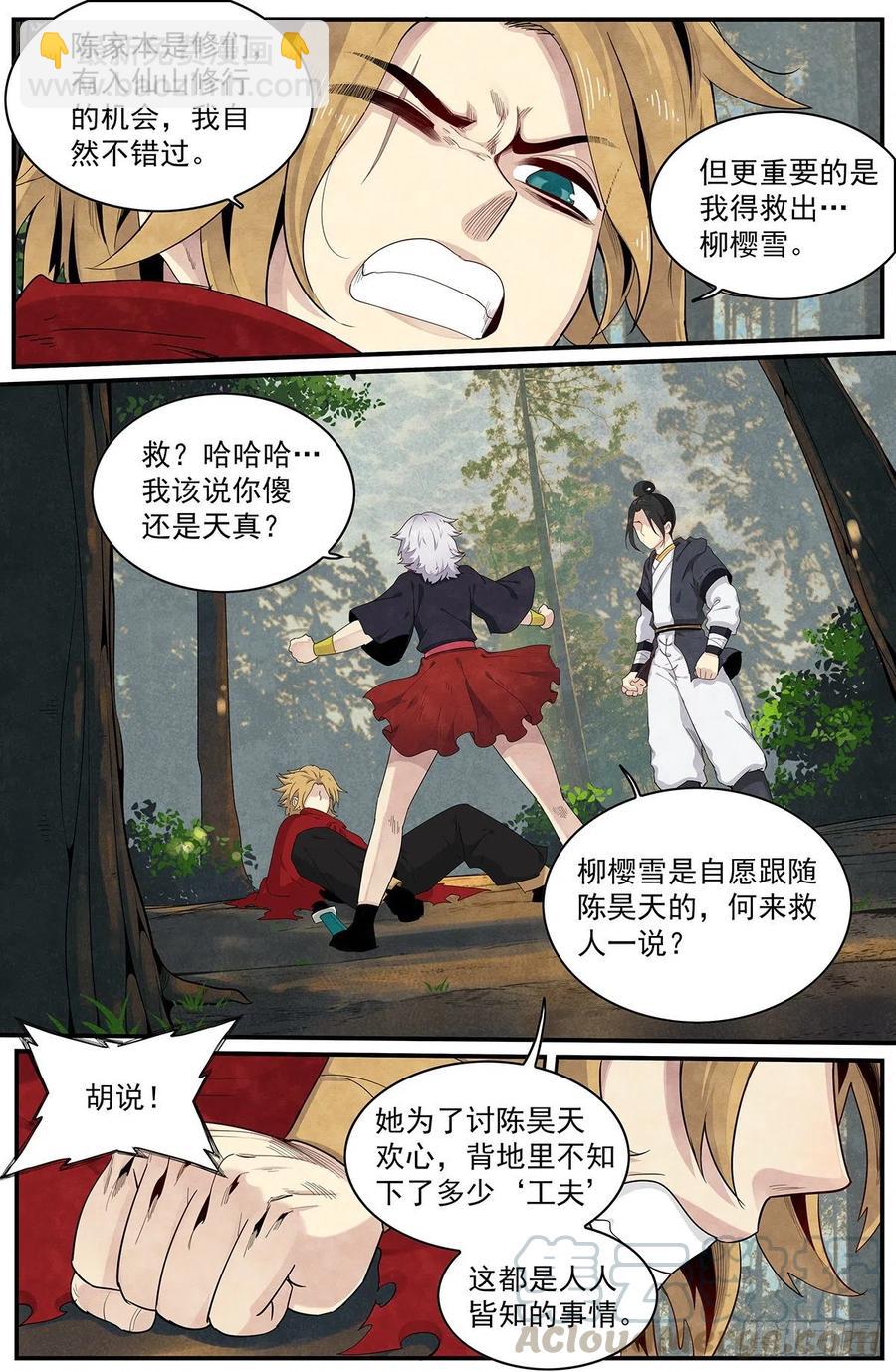 第一百零二话：刀意-第110话