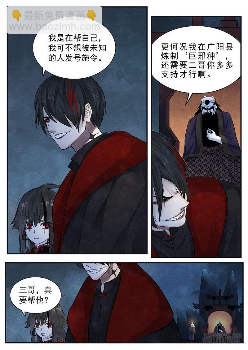 第十一话：挑拨-第12话