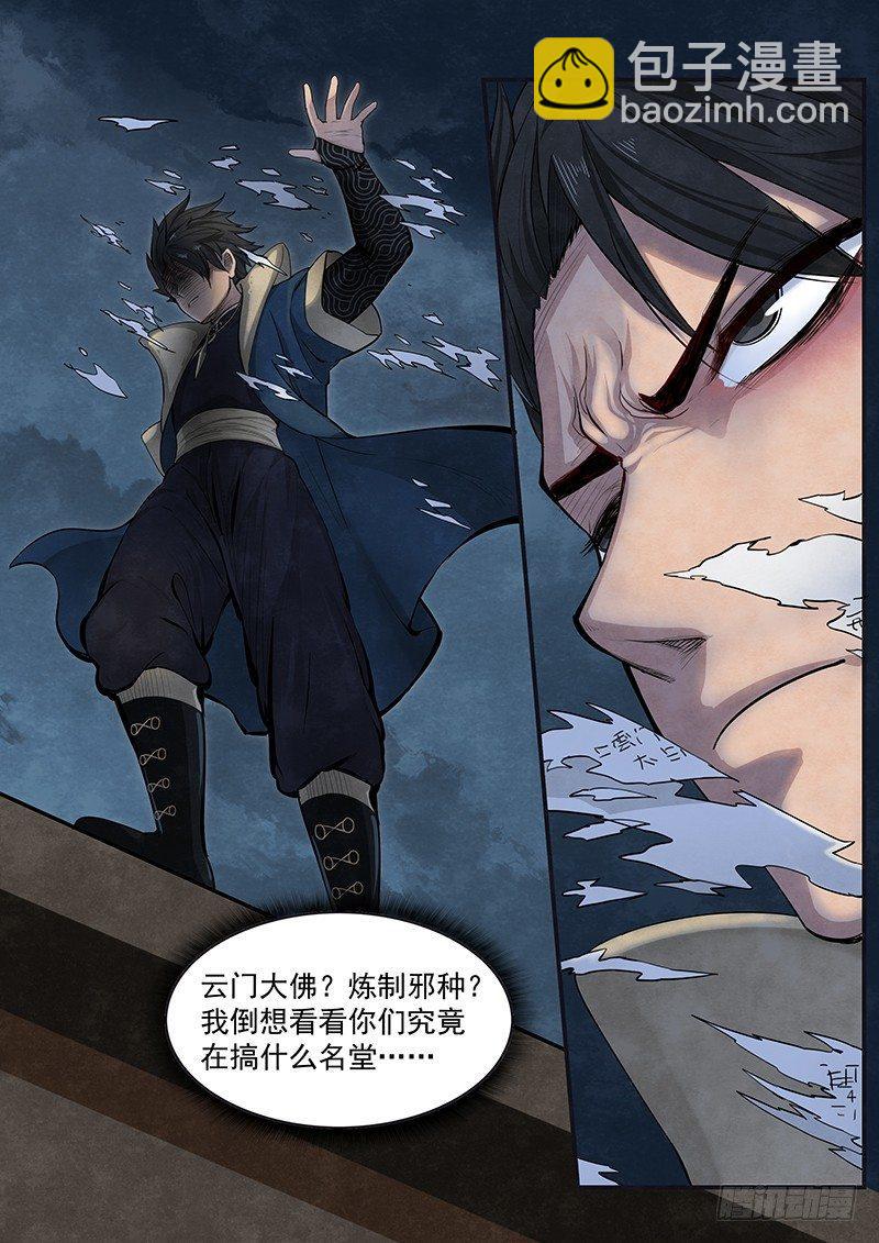 第十一话：挑拨-第12话