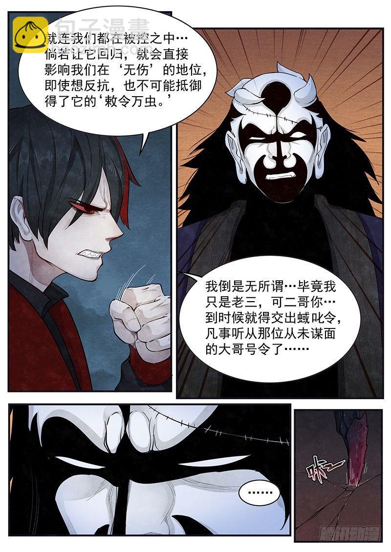 第十一话：挑拨-第12话