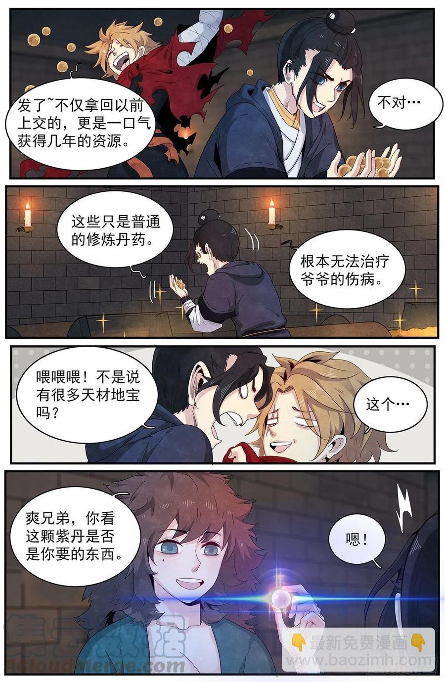 第104话：陷阱-第112话