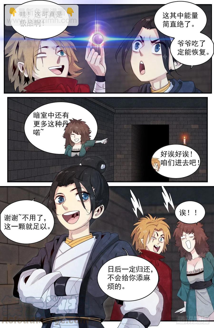 第104话：陷阱-第112话