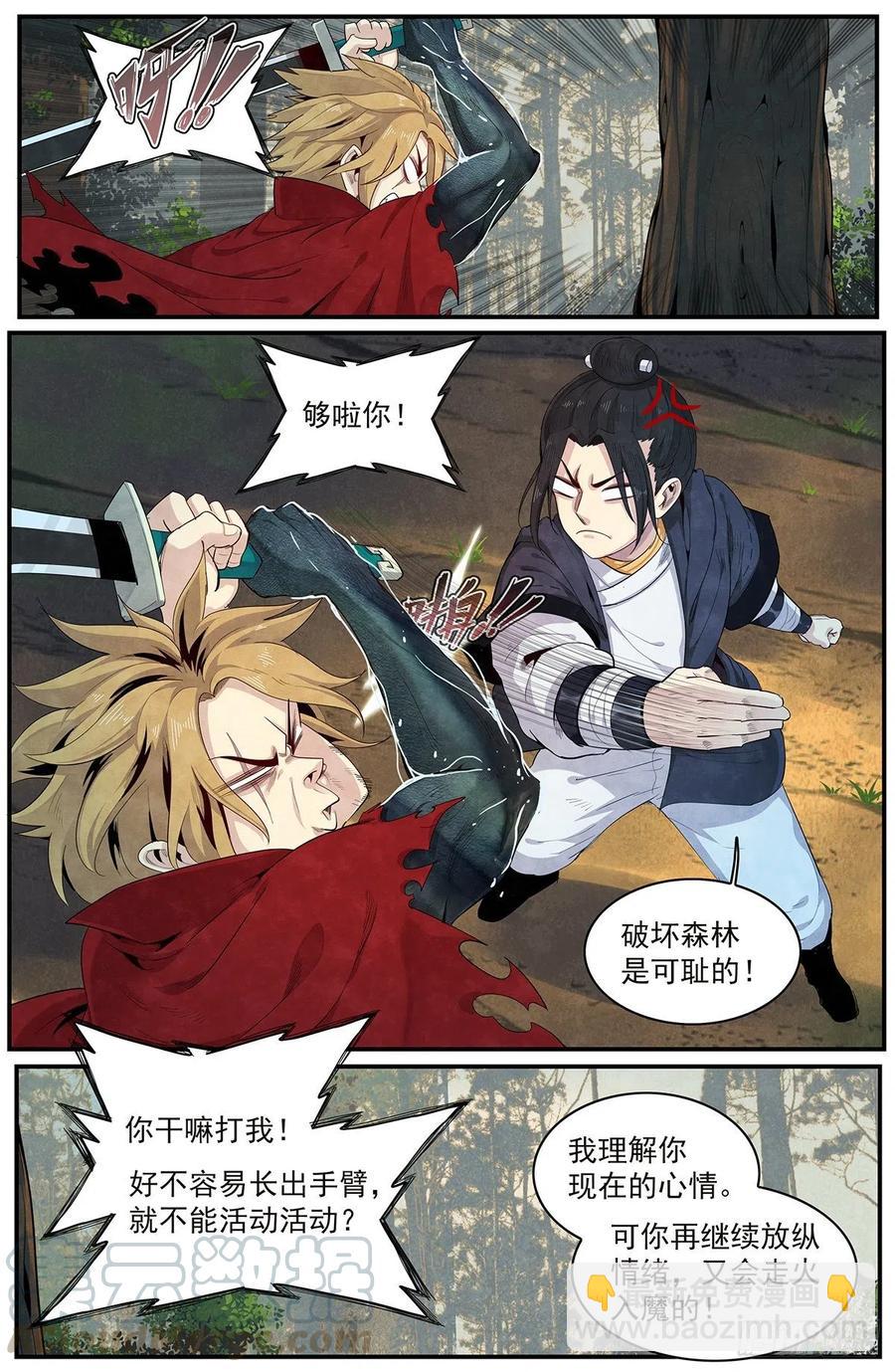 第104话：陷阱-第112话