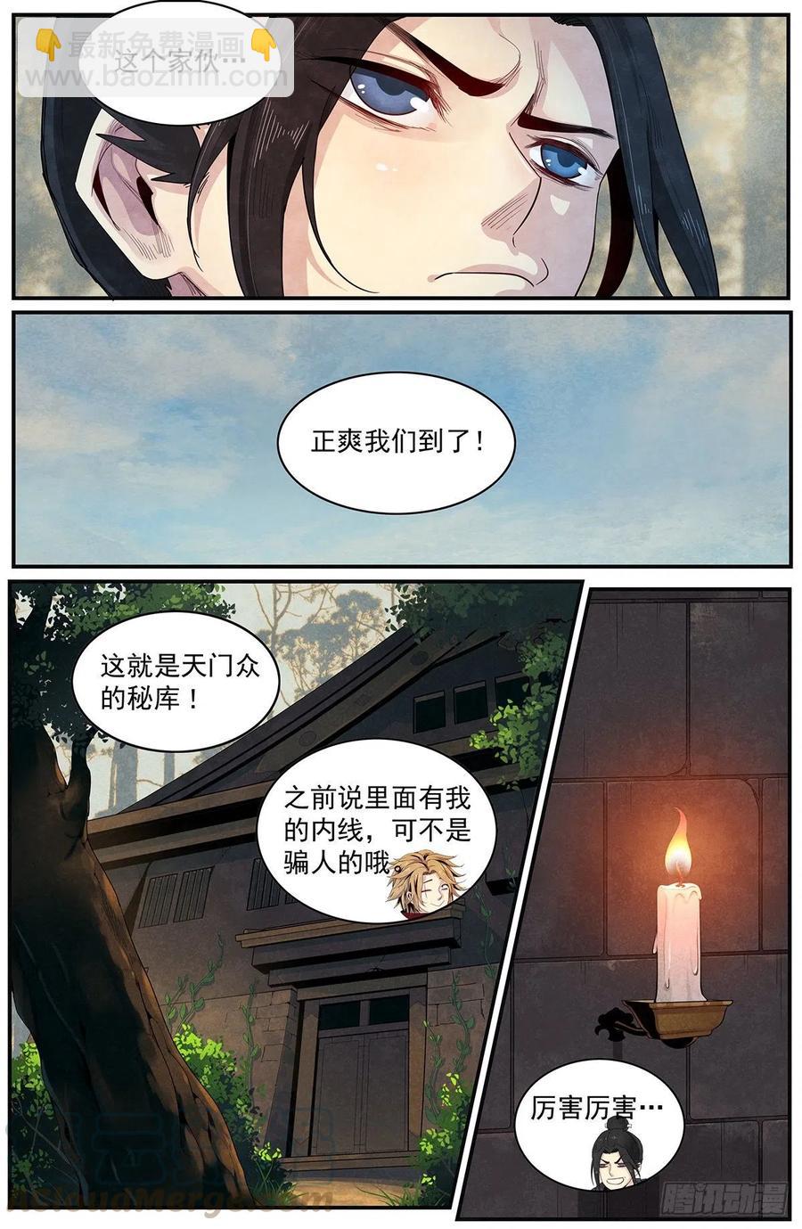 正邪 - 第104话：陷阱 - 2