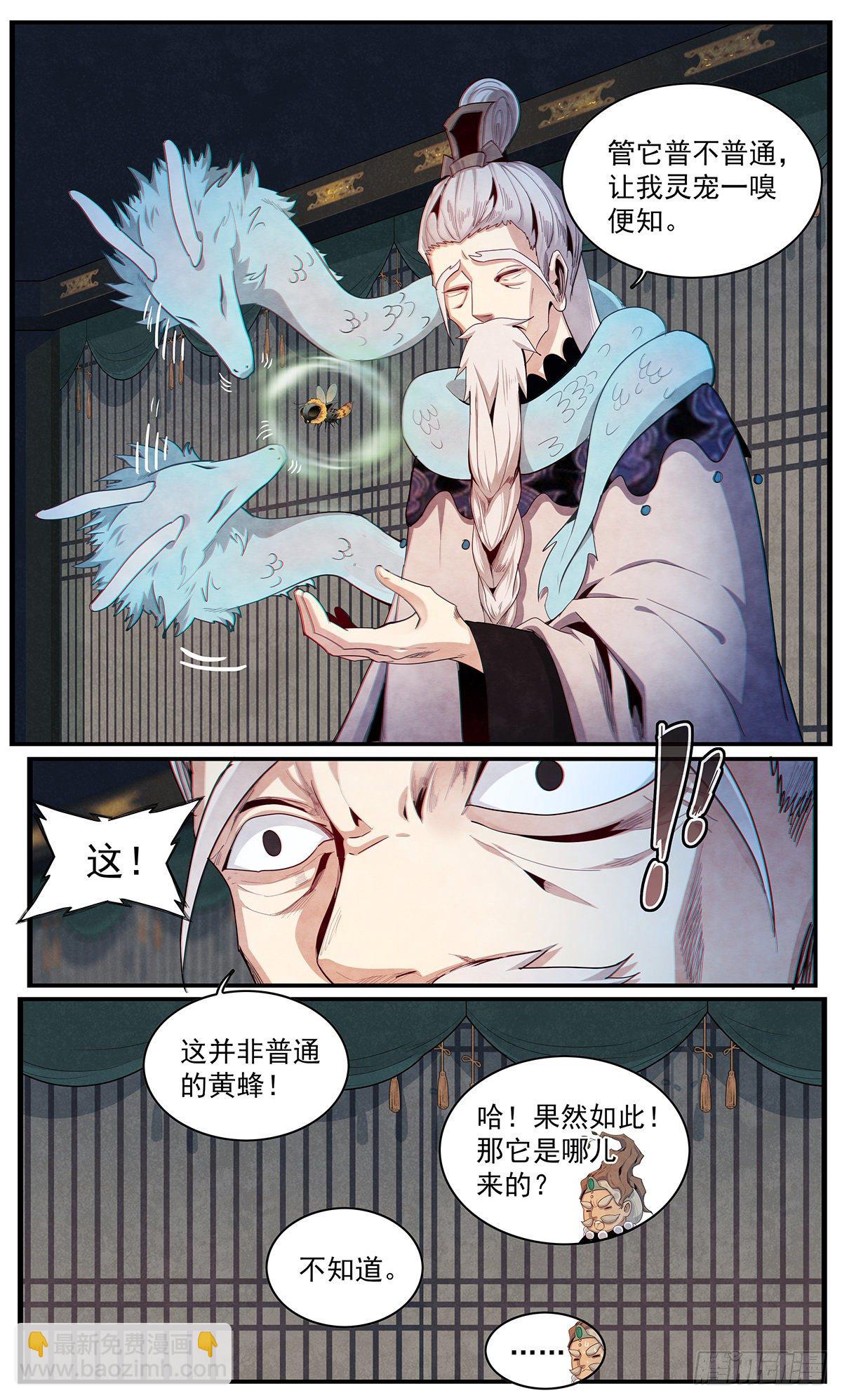 第106话：来自四界的未知威胁-第114话