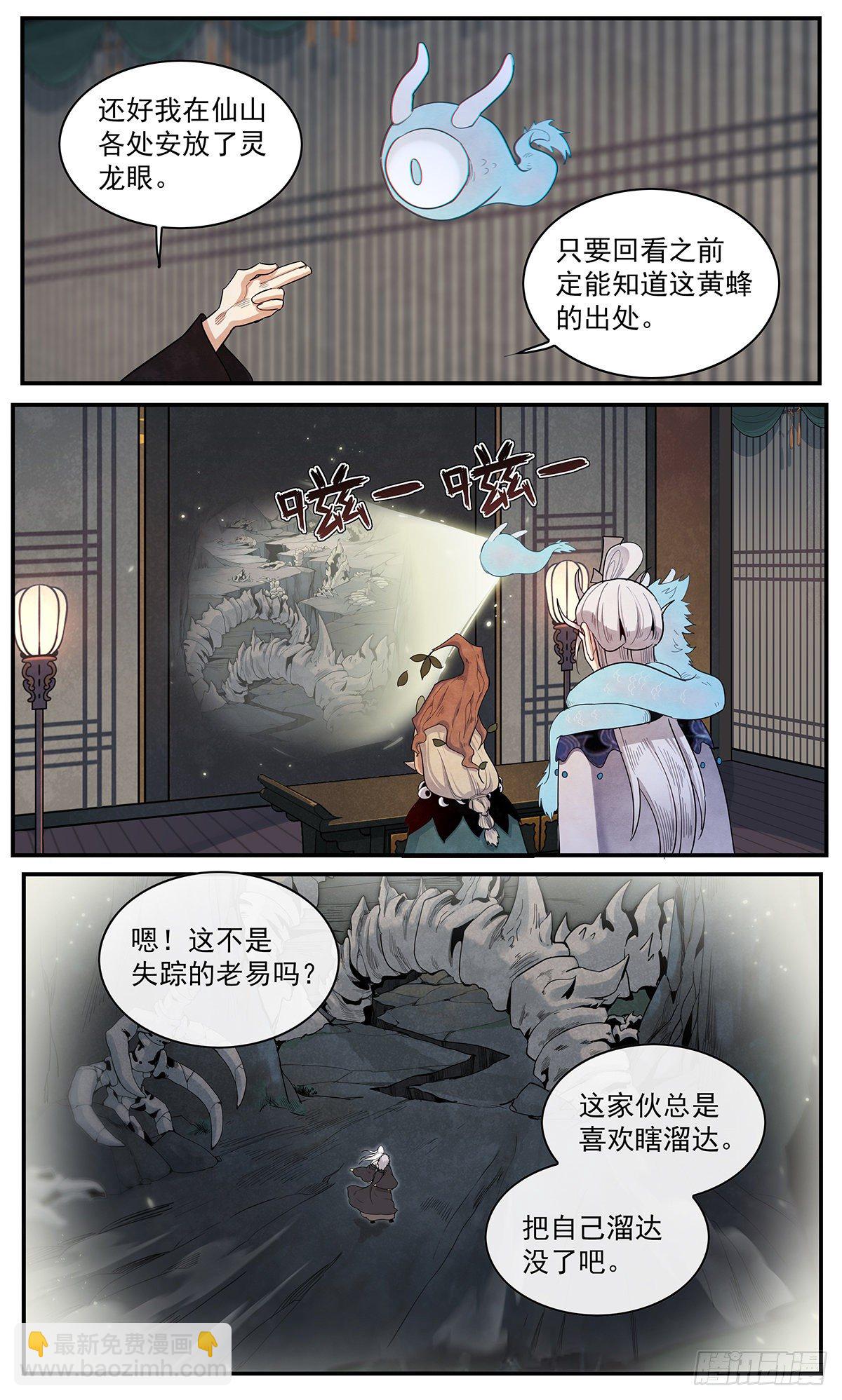 正邪 - 第106話：來自四界的未知威脅 - 3