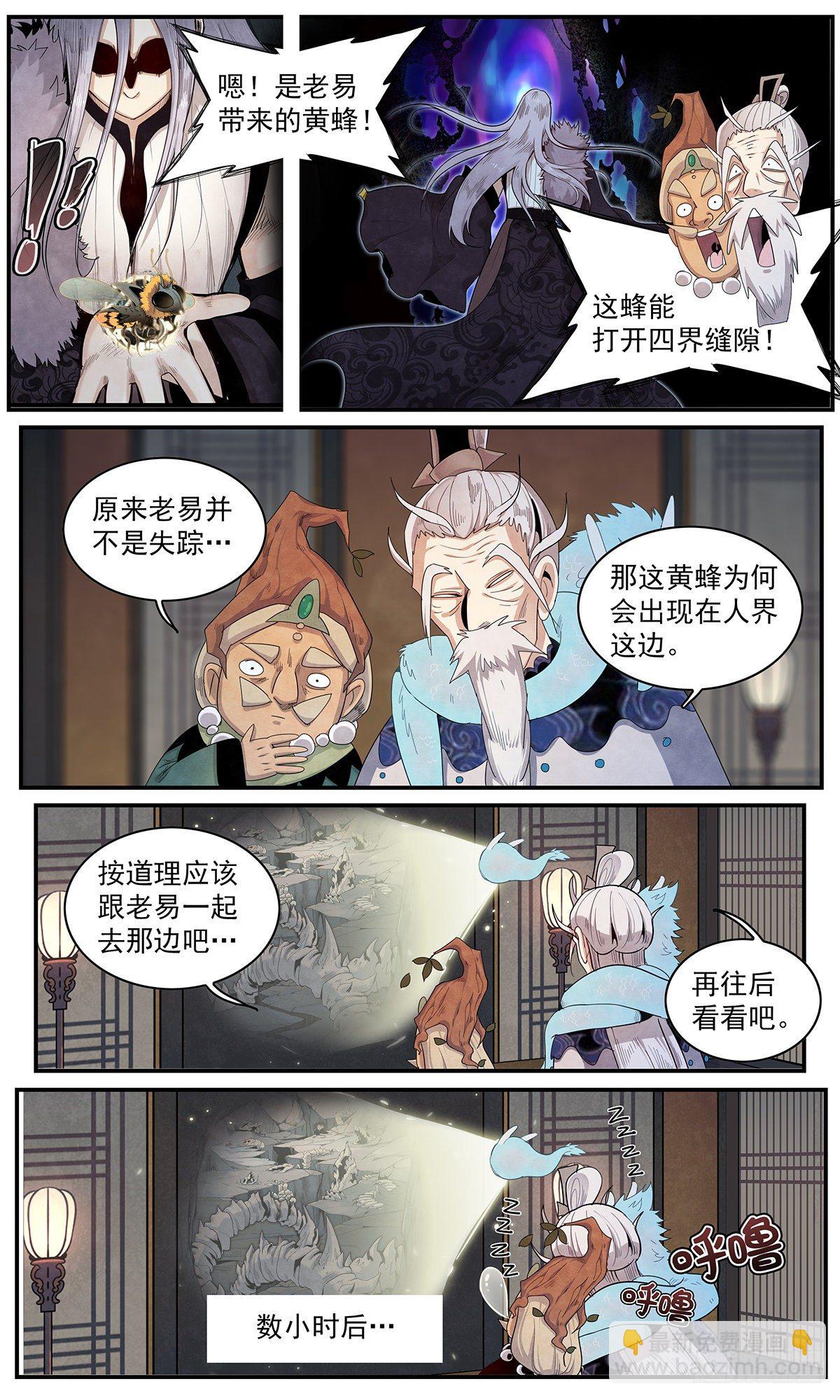 正邪 - 第106話：來自四界的未知威脅 - 4