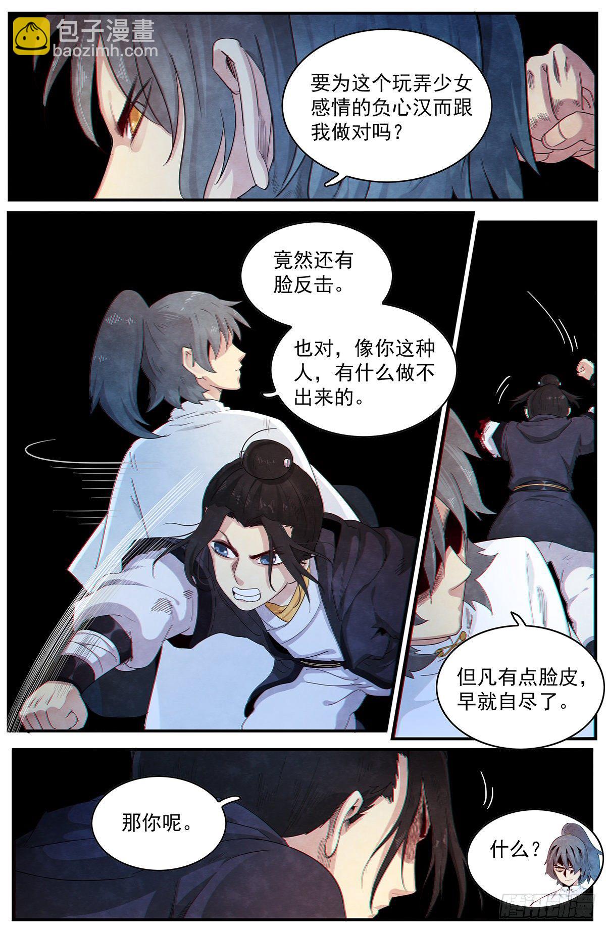 第106话：来自四界的未知威胁-第114话