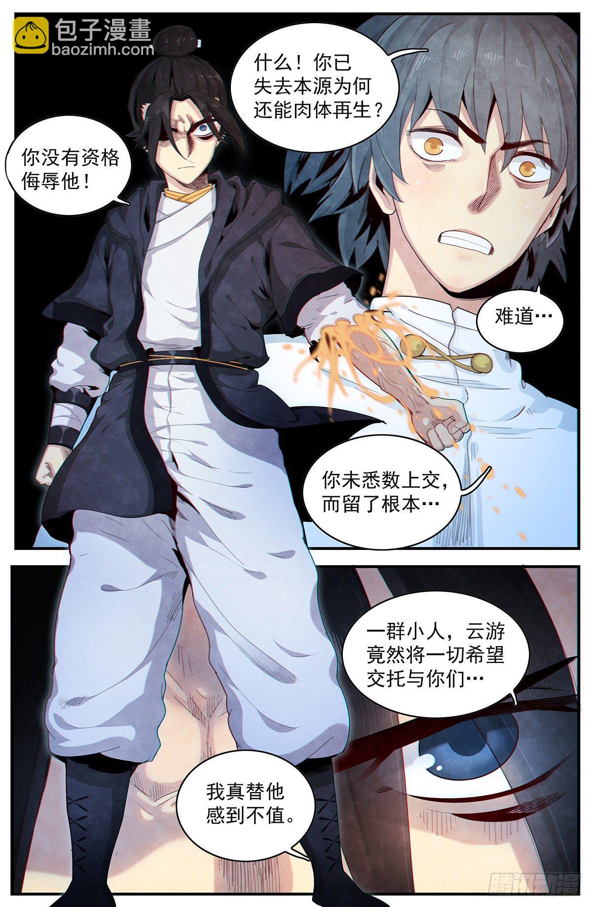 第106话：来自四界的未知威胁-第114话