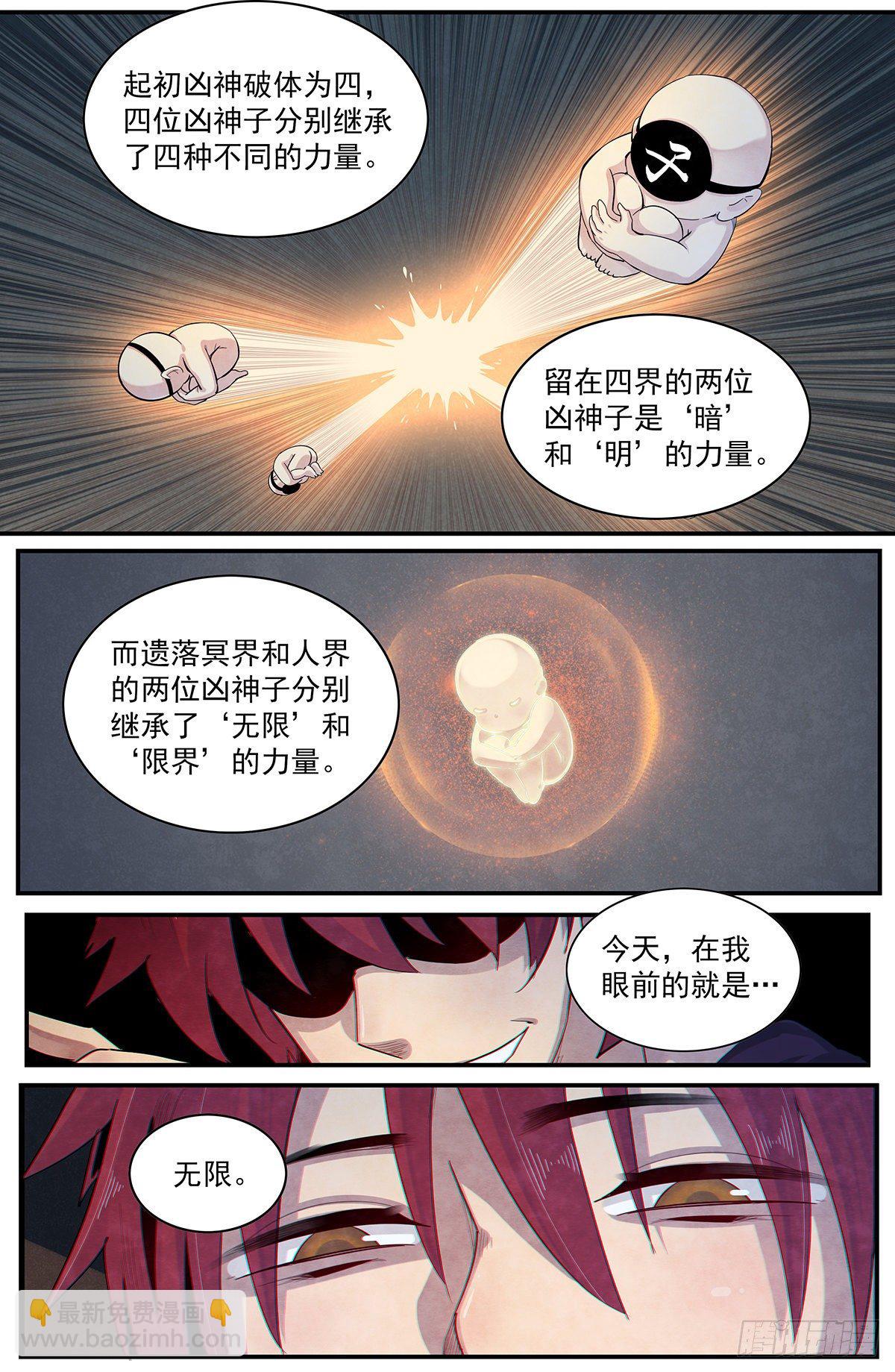 正邪 - 第106話：來自四界的未知威脅 - 4