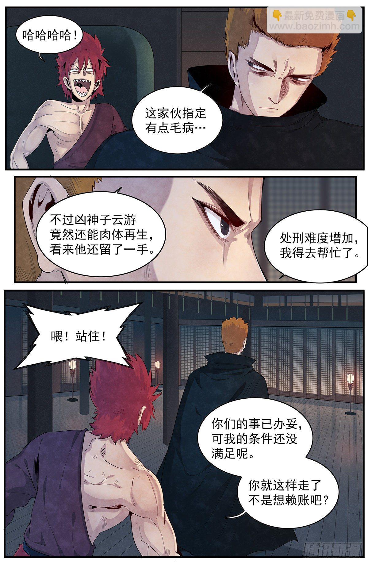 正邪 - 第106話：來自四界的未知威脅 - 1