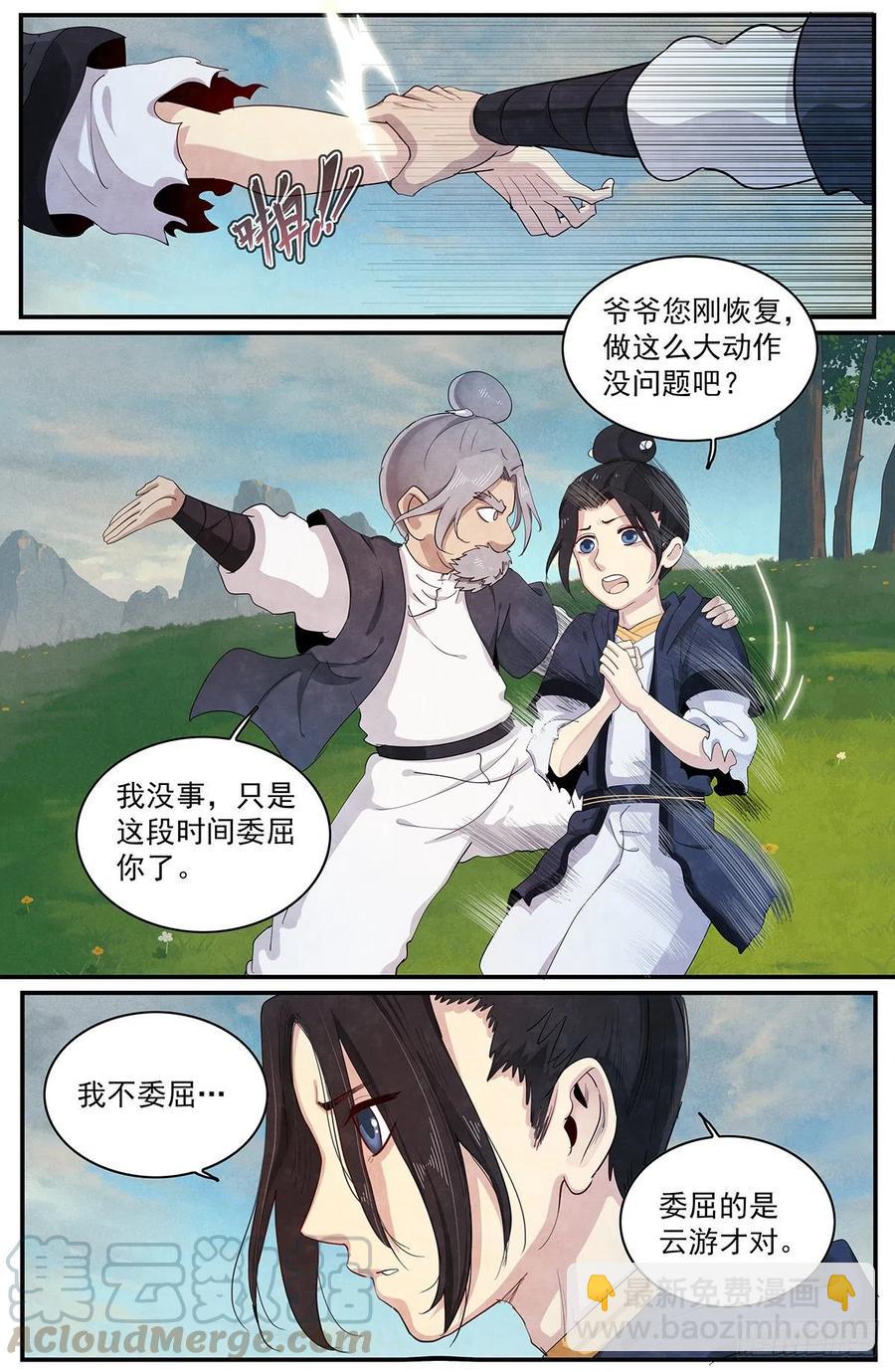 108：来自四界的女孩子-第116话