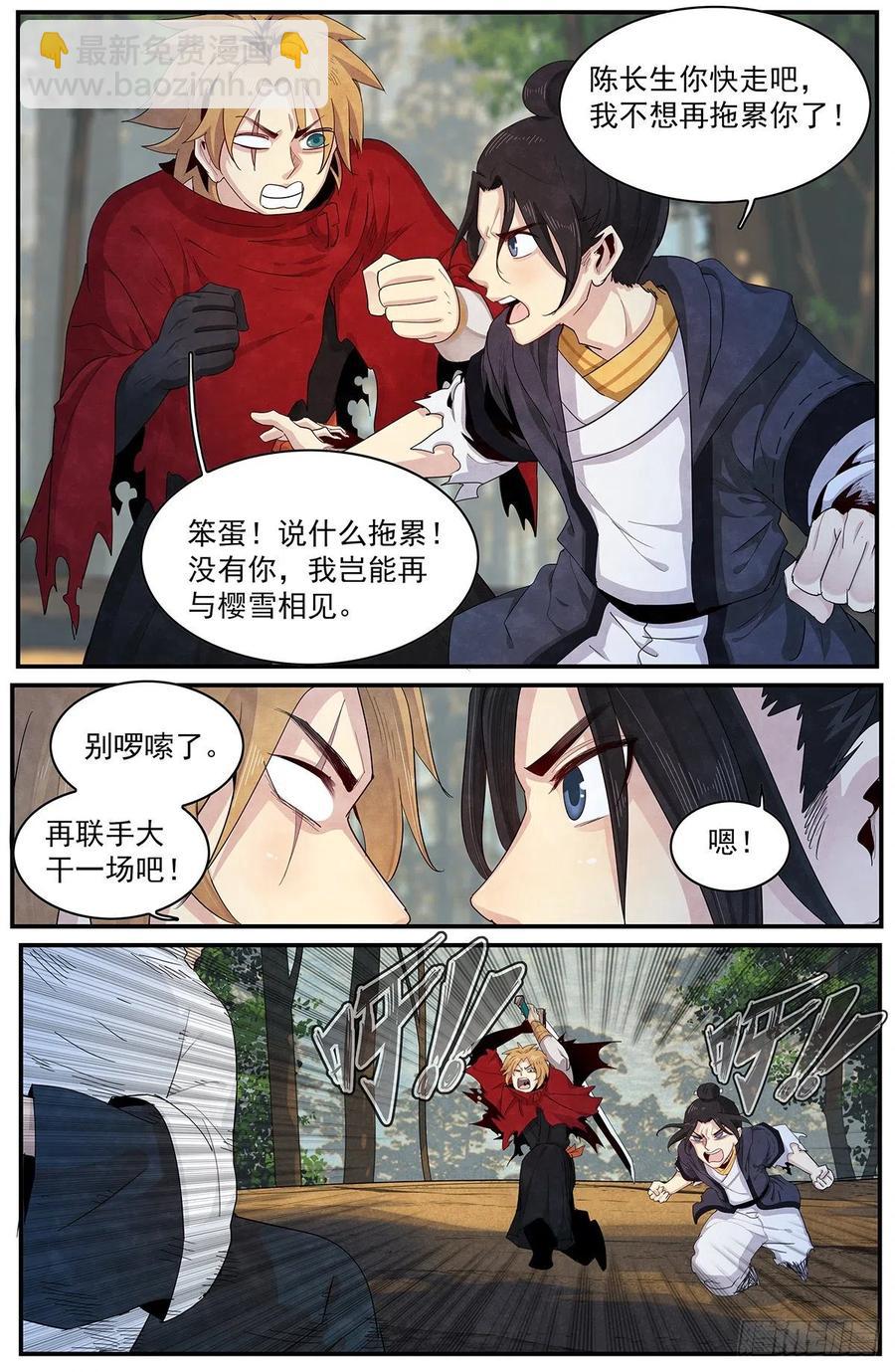 108：来自四界的女孩子-第116话