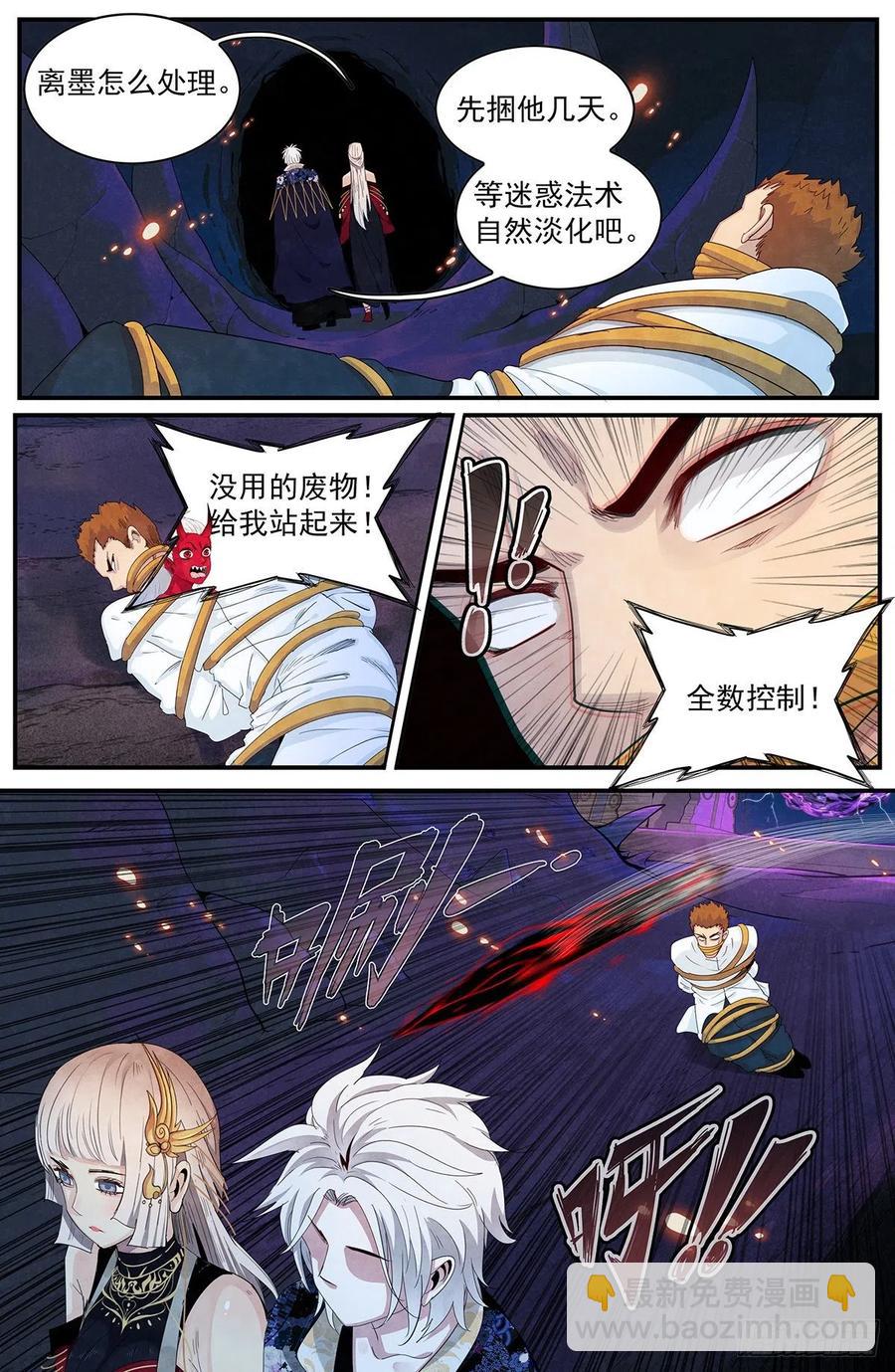 正邪 - 110話：紅魔女的計謀 - 2