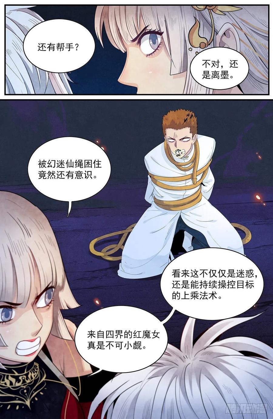 正邪 - 110话：红魔女的计谋 - 4