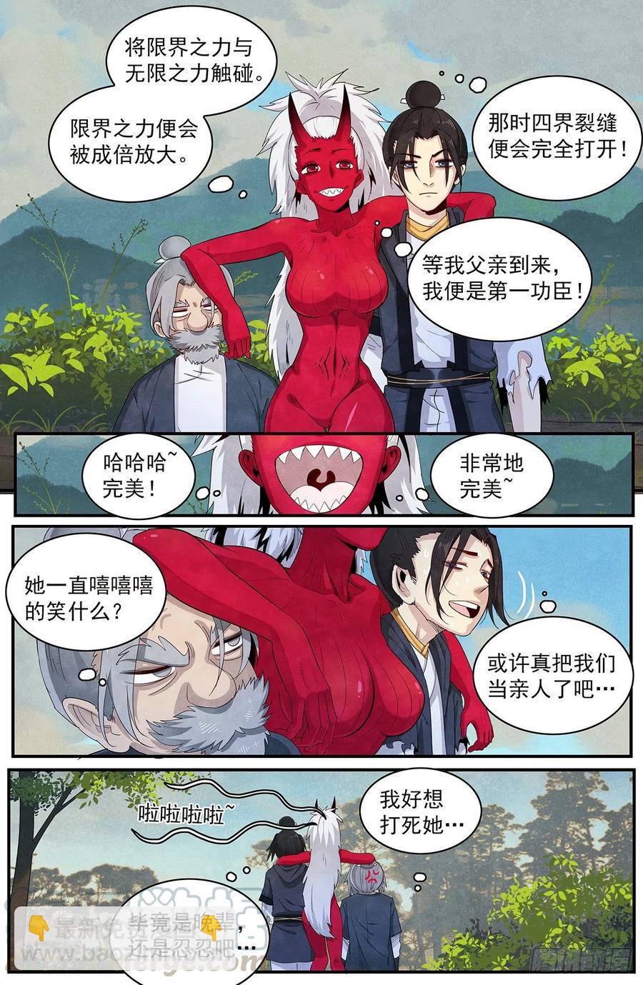 正邪 - 110話：紅魔女的計謀 - 3